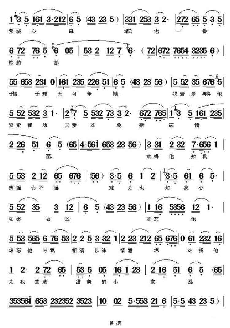 《惊天一兰》中谷兰唱段：往日牵手心相连