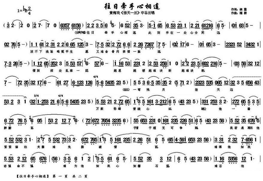 《惊天一兰》中谷兰唱段：往日牵手心相连