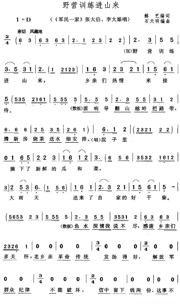野营训练进山来（《军民一家》张大伯、李大娘唱段）