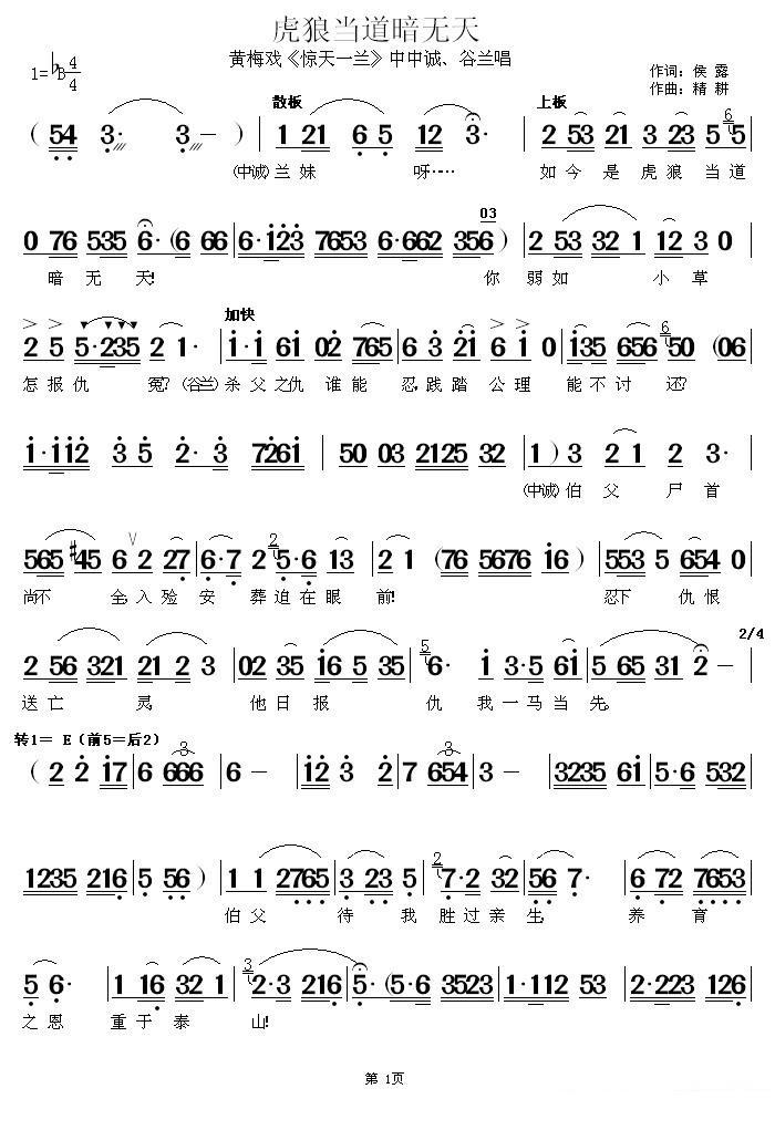 《惊天一兰》中中诚、谷兰唱段：虎狼当道暗无天