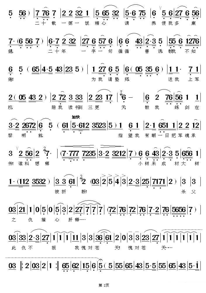 《惊天一兰》中中诚、谷兰唱段：虎狼当道暗无天