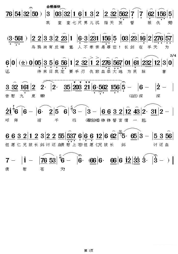 《惊天一兰》中中诚、谷兰唱段：虎狼当道暗无天