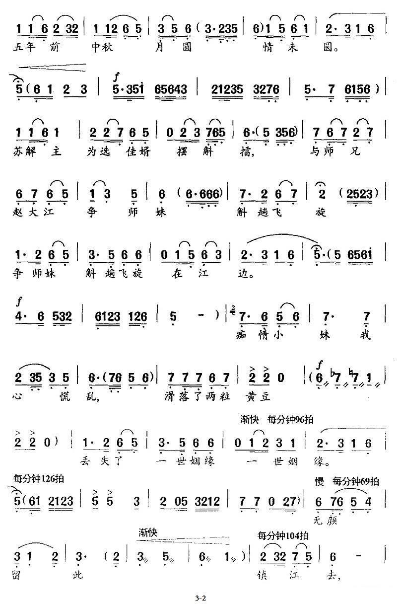 《红楼梦》贾宝玉、林黛玉、女声伴唱：鹿儿撞心头