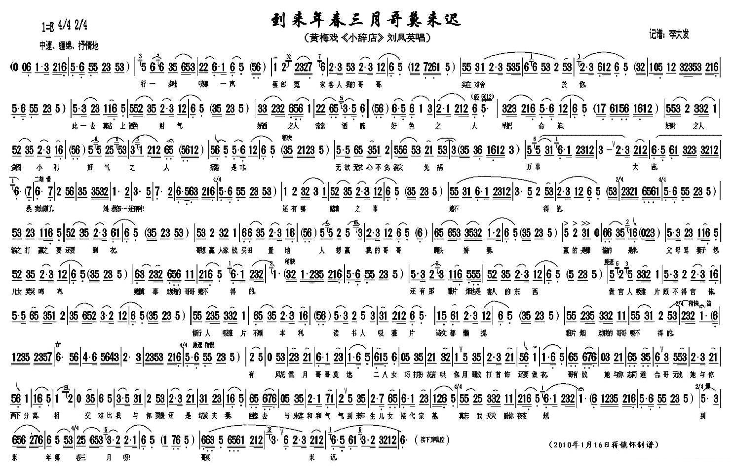《小辞店》刘凤英唱段：到来年春三月哥莫来迟
