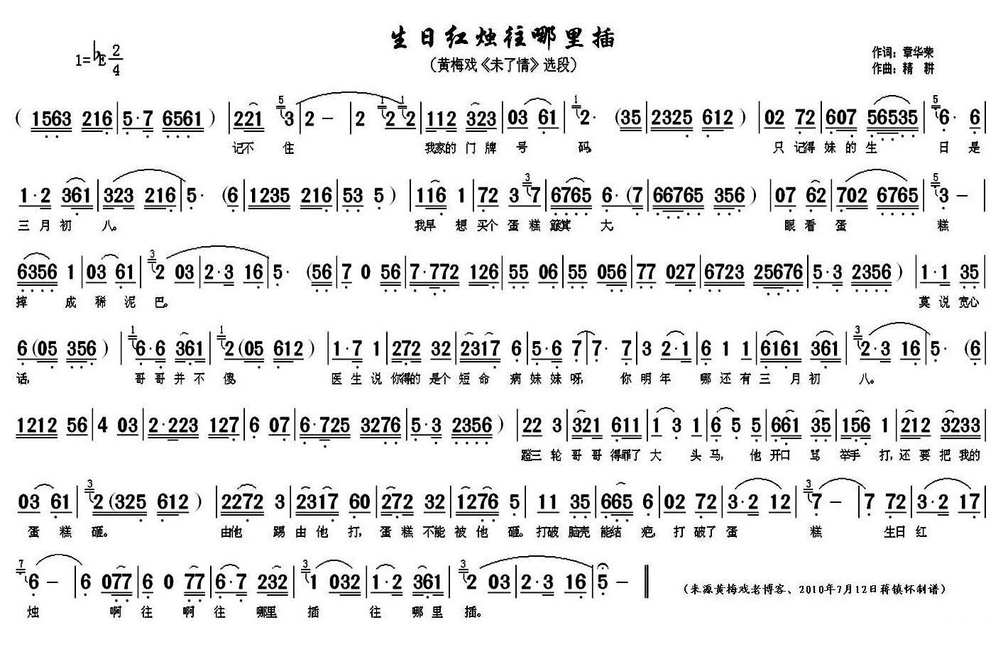 《末了情》选段：生日红烛往哪里插
