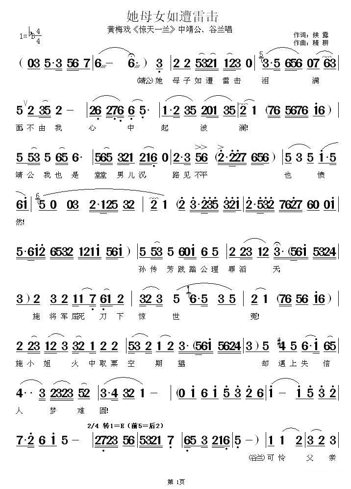 《惊天一兰》中靖公、谷兰唱段：她母女如遭雷击