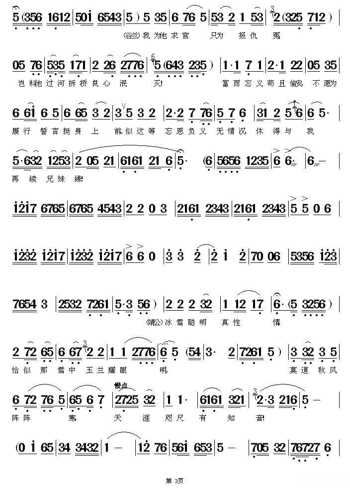 《惊天一兰》中靖公、谷兰唱段：她母女如遭雷击