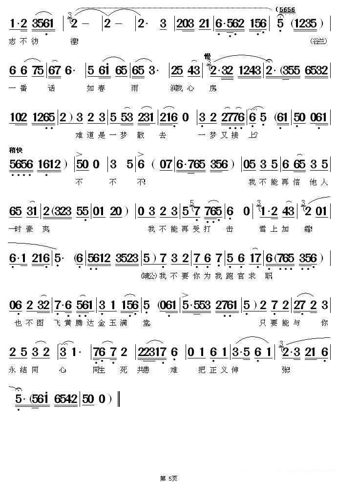《惊天一兰》中靖公、谷兰唱段：她母女如遭雷击