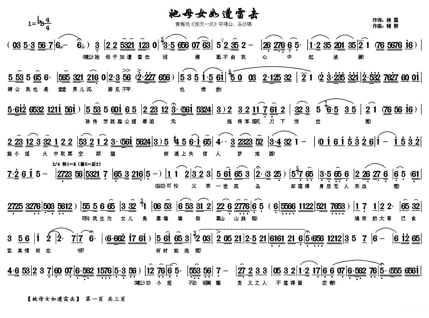 《惊天一兰》中靖公、谷兰唱段：她母女如遭雷击
