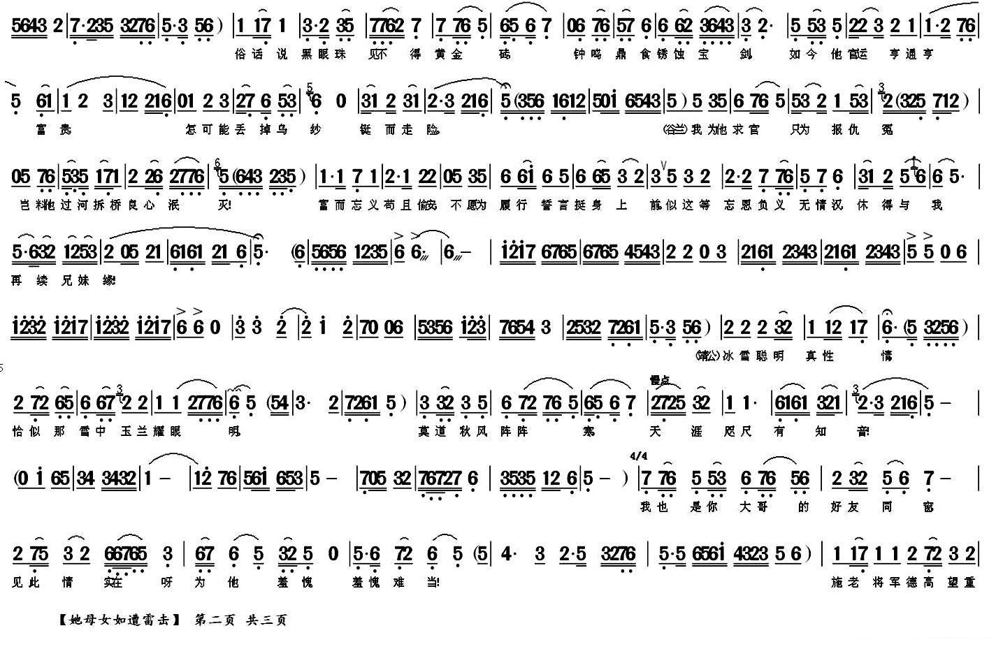 《惊天一兰》中靖公、谷兰唱段：她母女如遭雷击