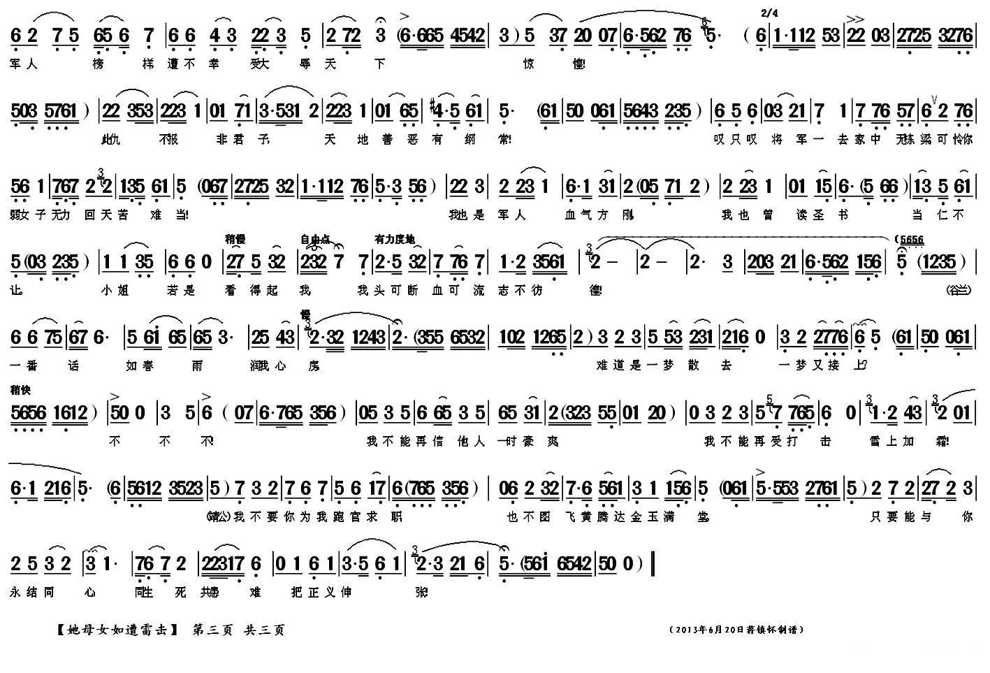 《惊天一兰》中靖公、谷兰唱段：她母女如遭雷击