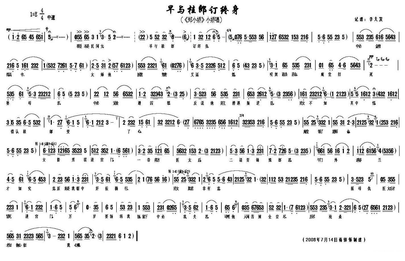 《郑小娇》小娇唱段：早与桂郎订终身