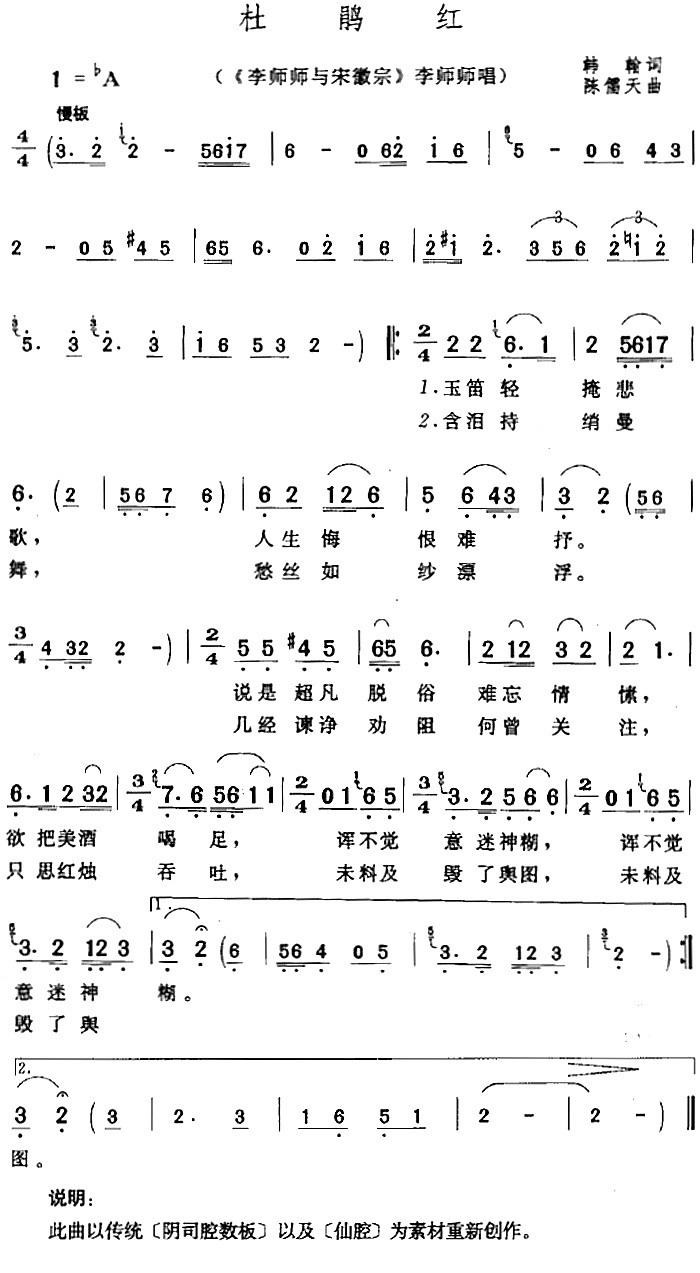 杜鹃红（《李师师与宋徽宗》李师师唱段）