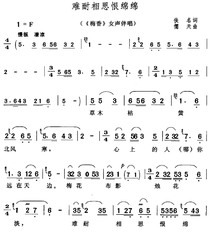 难耐相思恨绵绵（《梅香》女声伴唱）