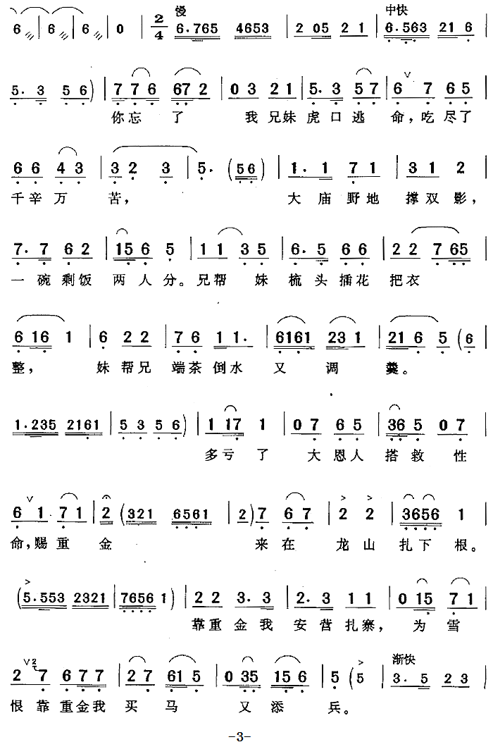 你竟敢为仇人来说情（《儿女恩仇记》余彪唱段）
