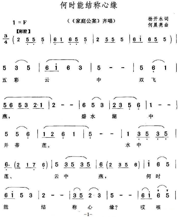 何时能结称心缘（《家庭公案》齐唱）