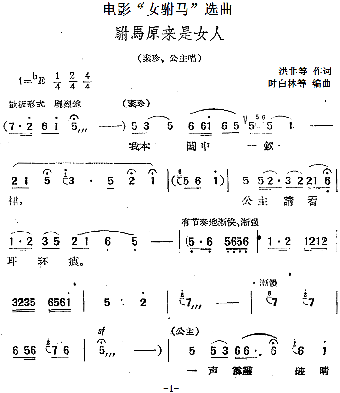 电影“女驸马”选曲：驸马原来是女人