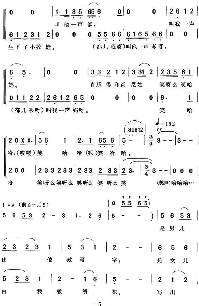 眉清目秀好年华（《双下山》小尼姑唱段）