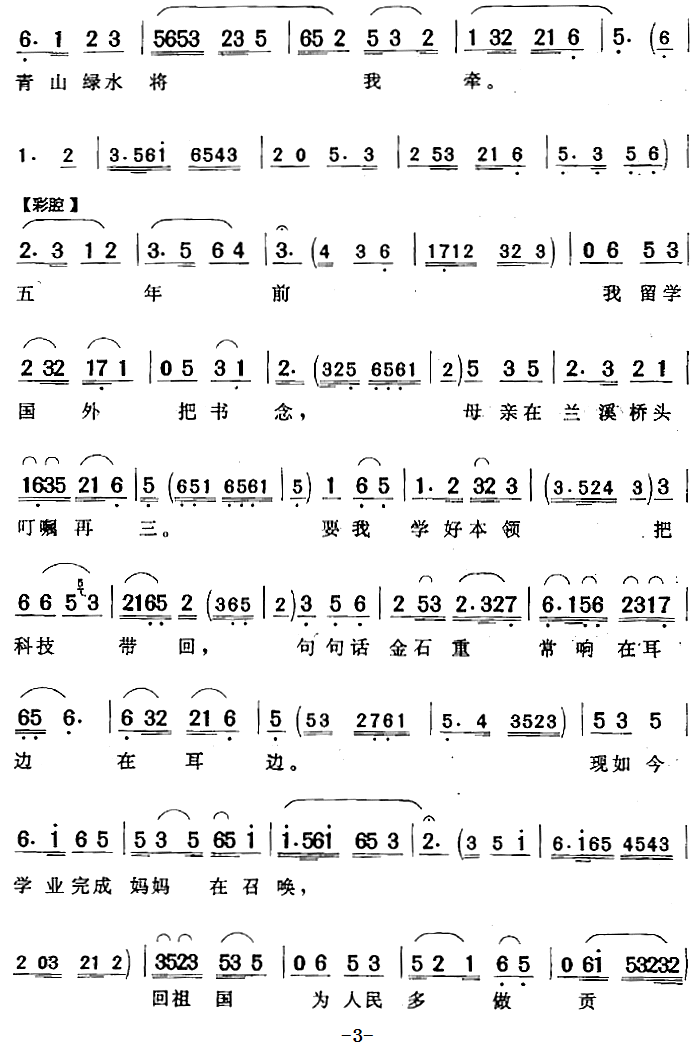 万紫千红梅兰山（《春蚕曲》梅兰子唱段）