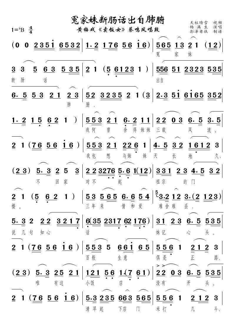 冤家妹断肠话出自肺腑（黄梅戏《卖饭女》蔡鸣凤唱段）