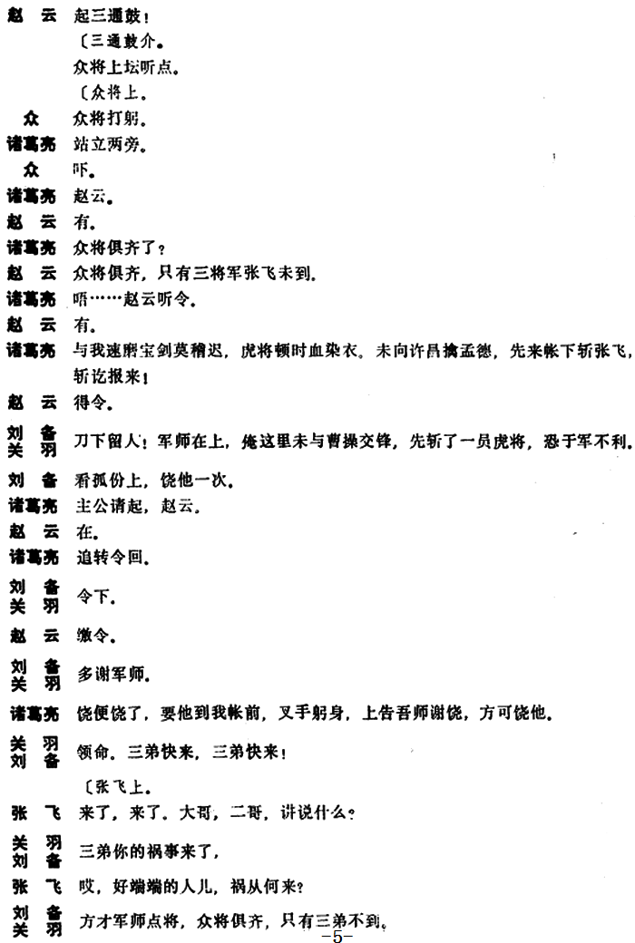 [昆曲]三闯（本戏《西川图》之一折）