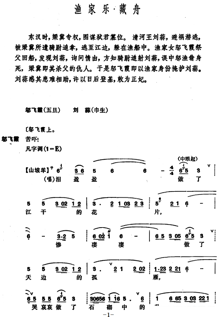 [昆曲]渔家乐·藏舟