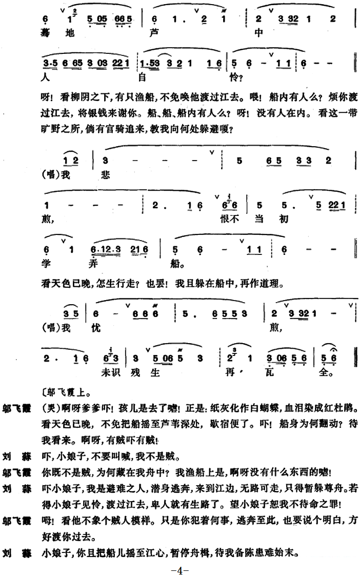 [昆曲]渔家乐·藏舟