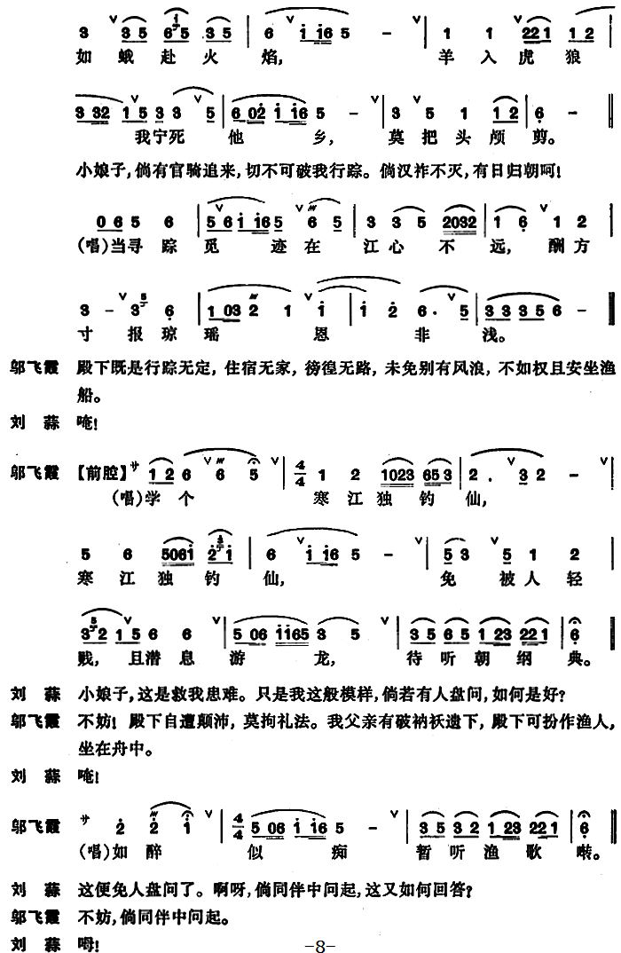 [昆曲]渔家乐·藏舟