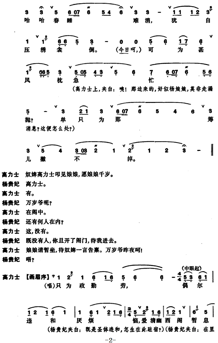 [昆曲] 长生殿·絮阁