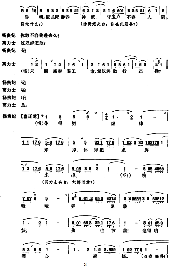 [昆曲] 长生殿·絮阁