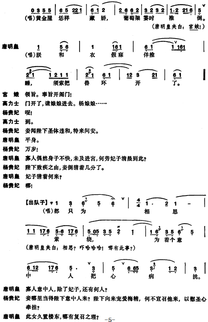 [昆曲] 长生殿·絮阁