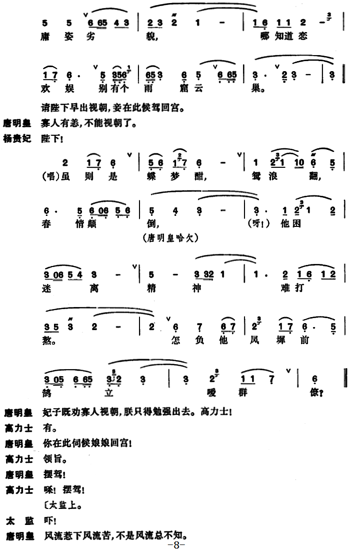 [昆曲] 长生殿·絮阁