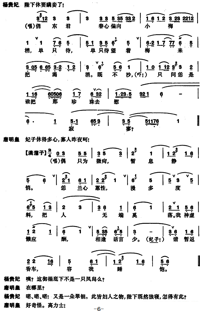 [昆曲] 长生殿·絮阁