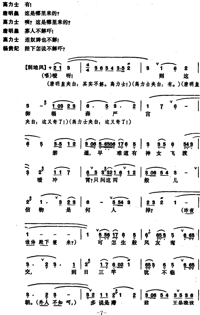 [昆曲] 长生殿·絮阁