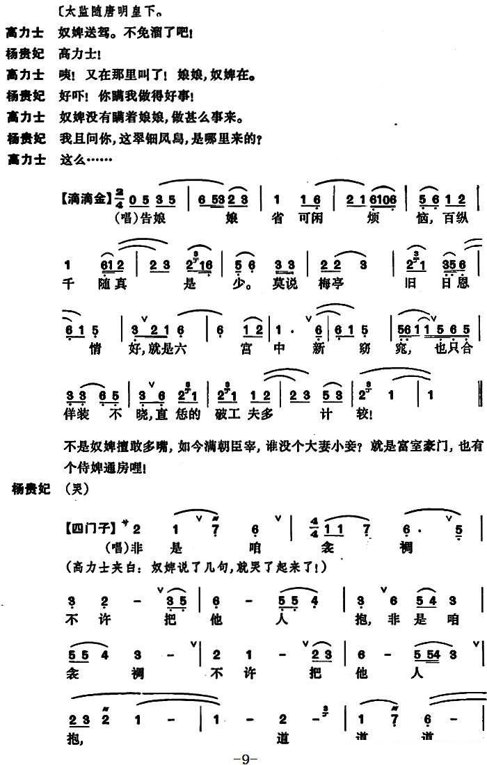 [昆曲] 长生殿·絮阁