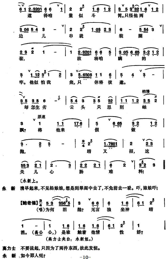 [昆曲] 长生殿·絮阁