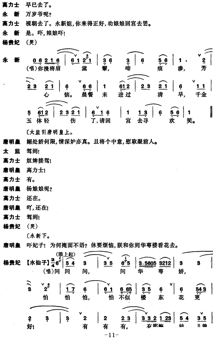 [昆曲] 长生殿·絮阁