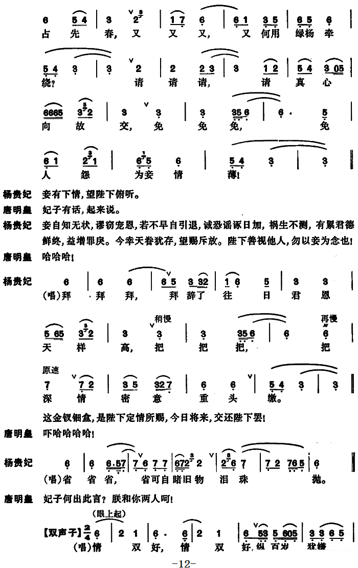 [昆曲] 长生殿·絮阁