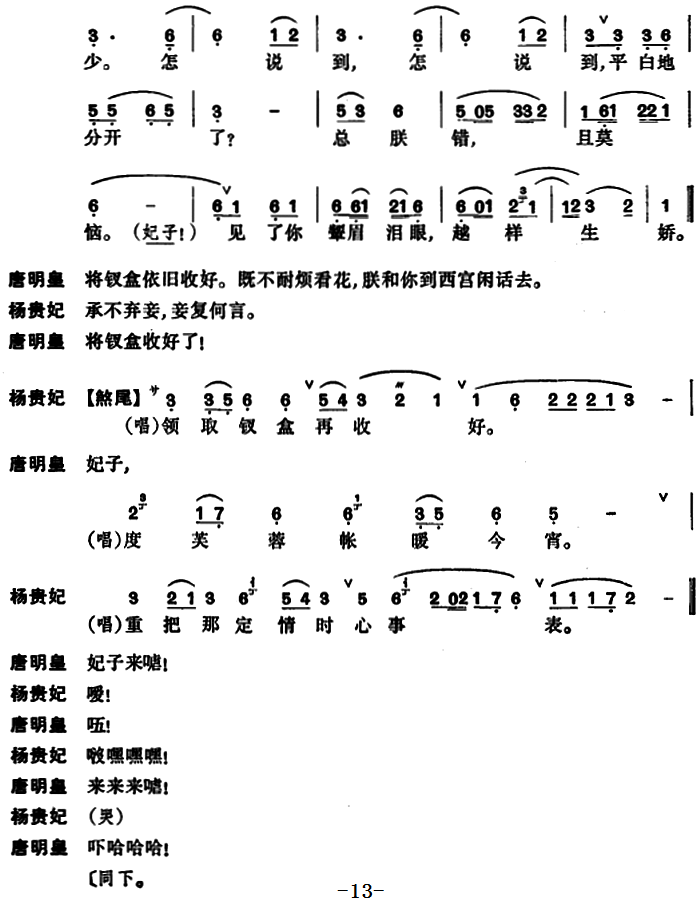 [昆曲] 长生殿·絮阁