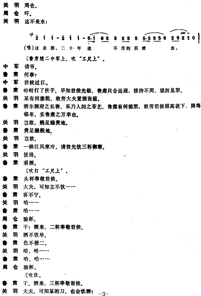 [昆曲]刀会（本戏《关大王独赴单刀会》第四折）