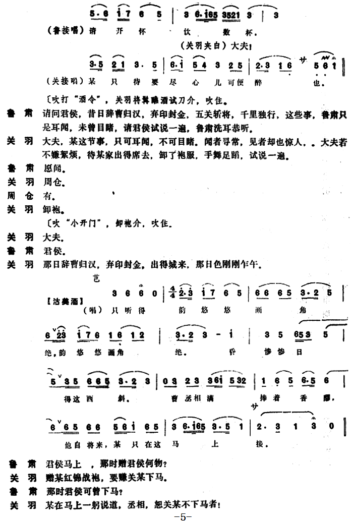 [昆曲]刀会（本戏《关大王独赴单刀会》第四折）