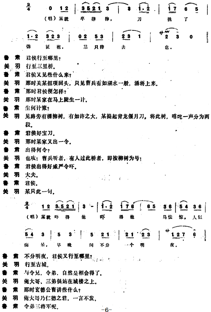 [昆曲]刀会（本戏《关大王独赴单刀会》第四折）