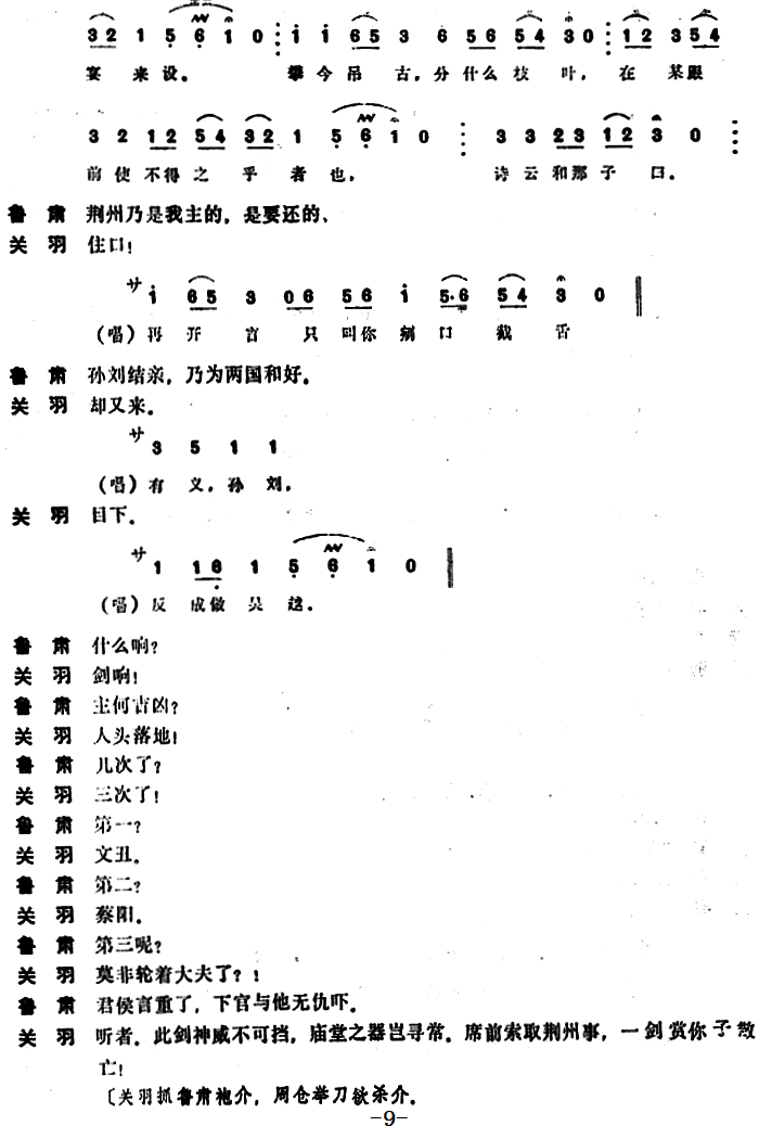 [昆曲]刀会（本戏《关大王独赴单刀会》第四折）