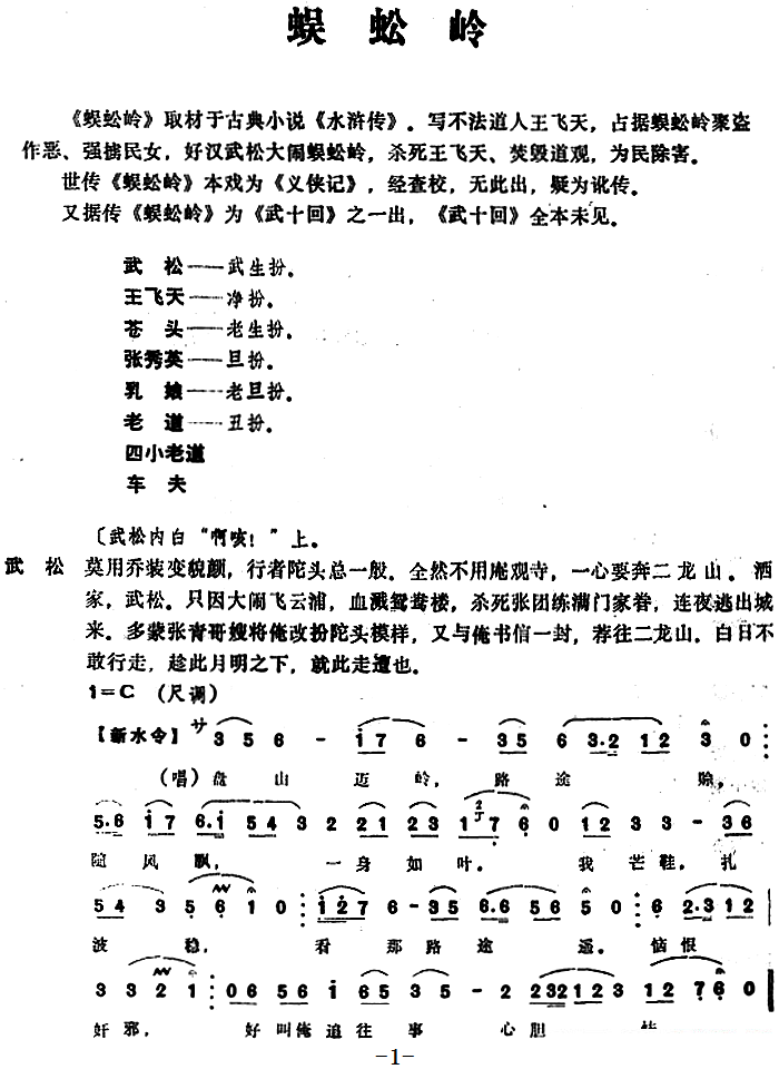 [昆曲]蜈蚣岭