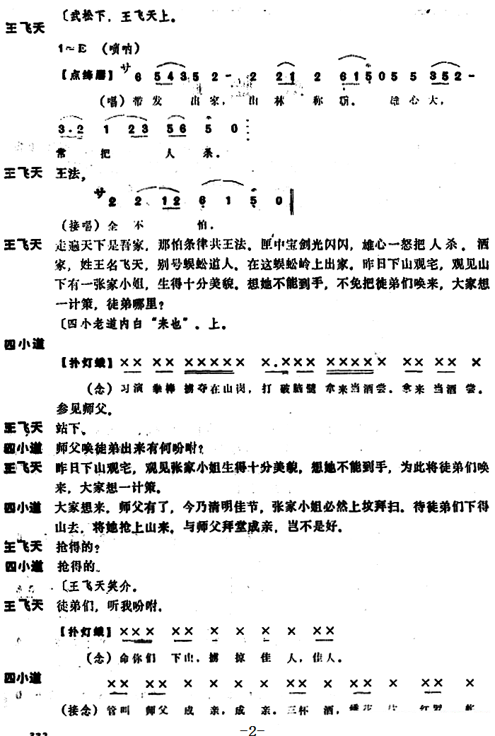 [昆曲]蜈蚣岭