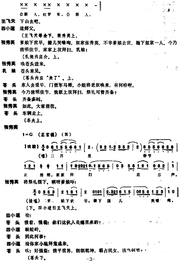 [昆曲]蜈蚣岭