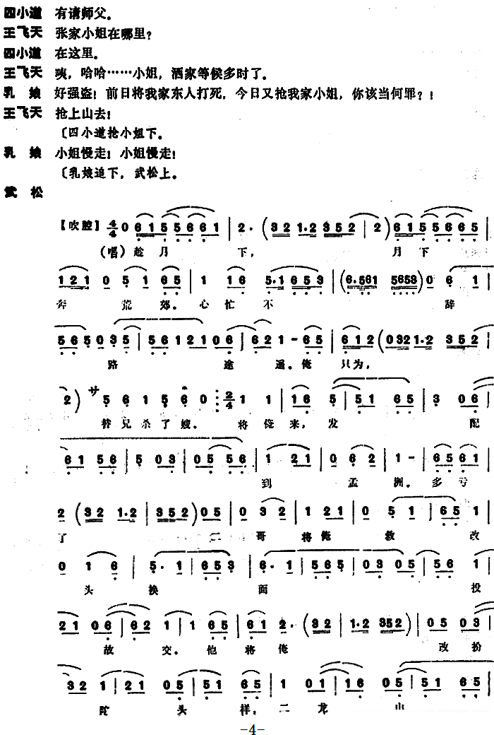 [昆曲]蜈蚣岭