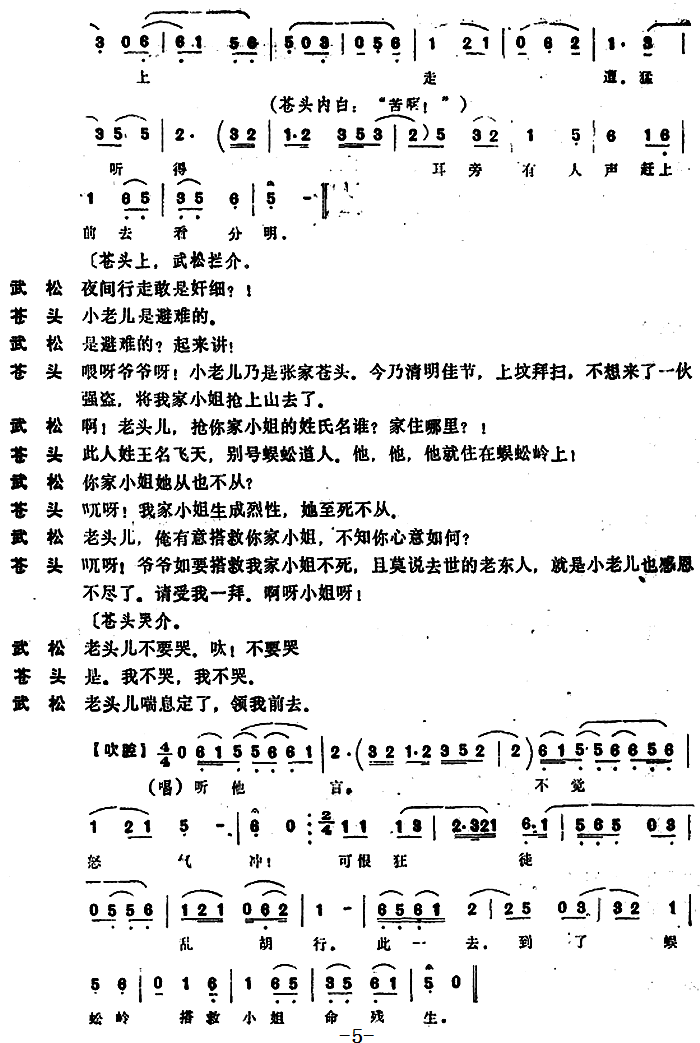 [昆曲]蜈蚣岭