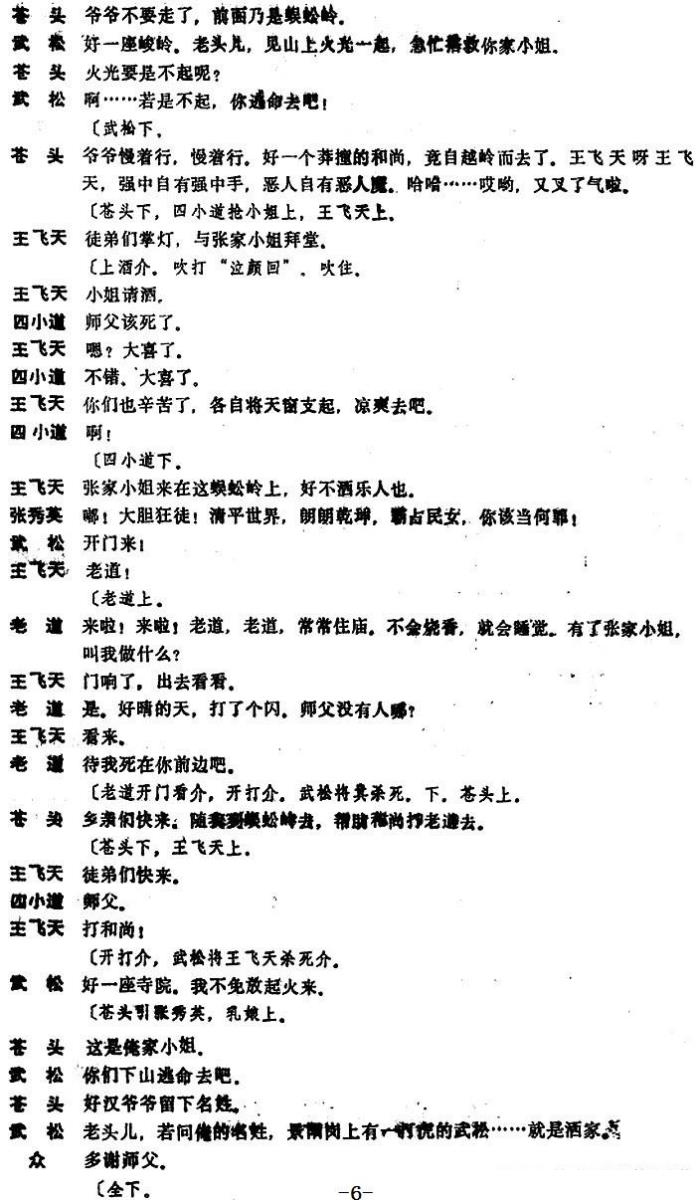 [昆曲]蜈蚣岭