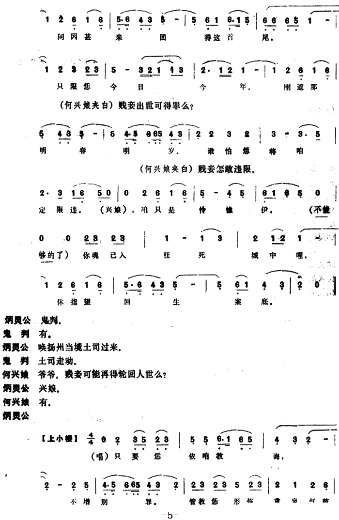 [昆曲]冥勘（本戏《一种情》第九出）